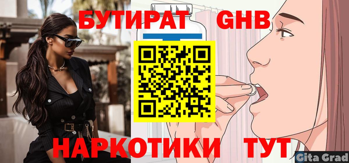 БУТИРАТ BDO Среднеуральск