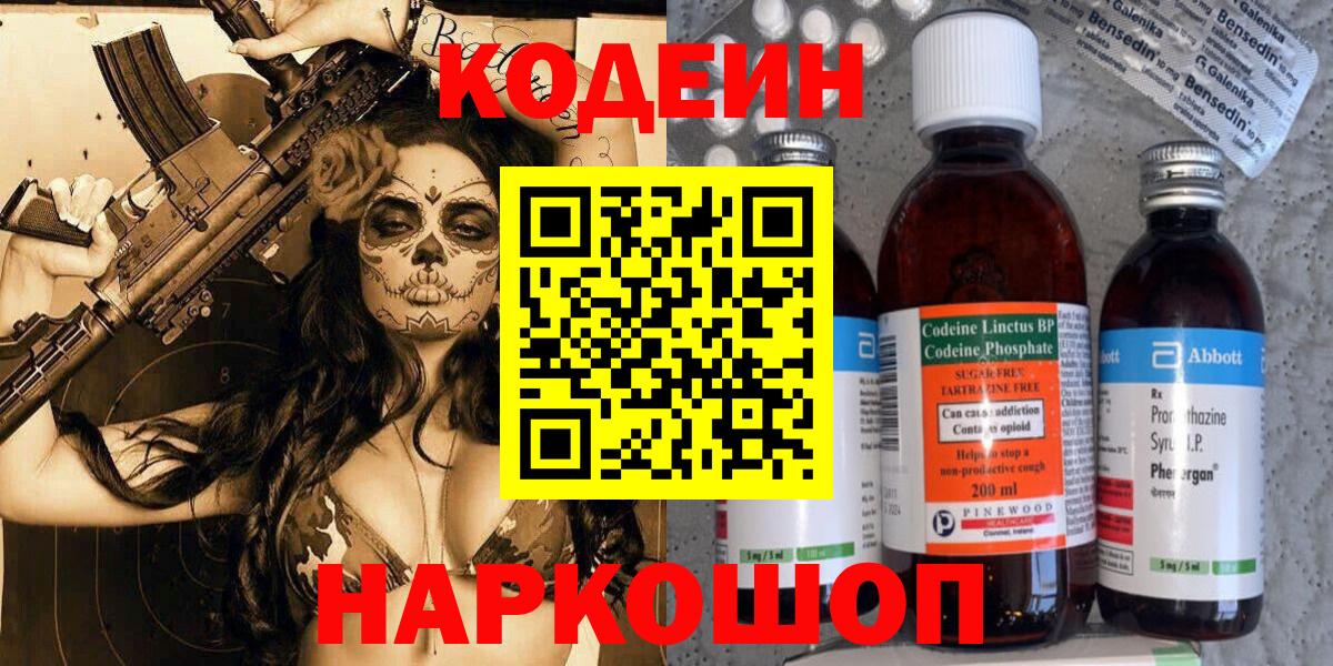 Кодеиновый сироп Lean напиток Lean (лин) Среднеуральск