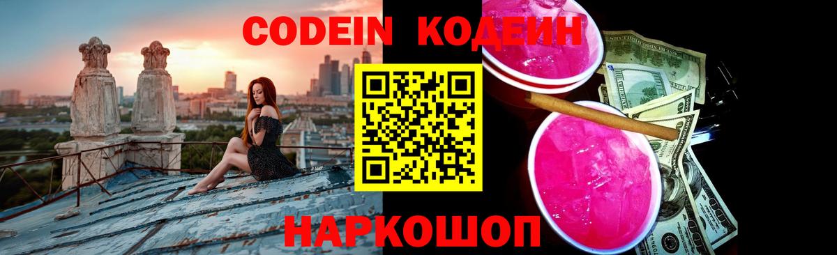 Кодеин напиток Lean (лин)  Вход с VPN  Кодеиновый сироп Lean Purple Drank  Среднеуральск 